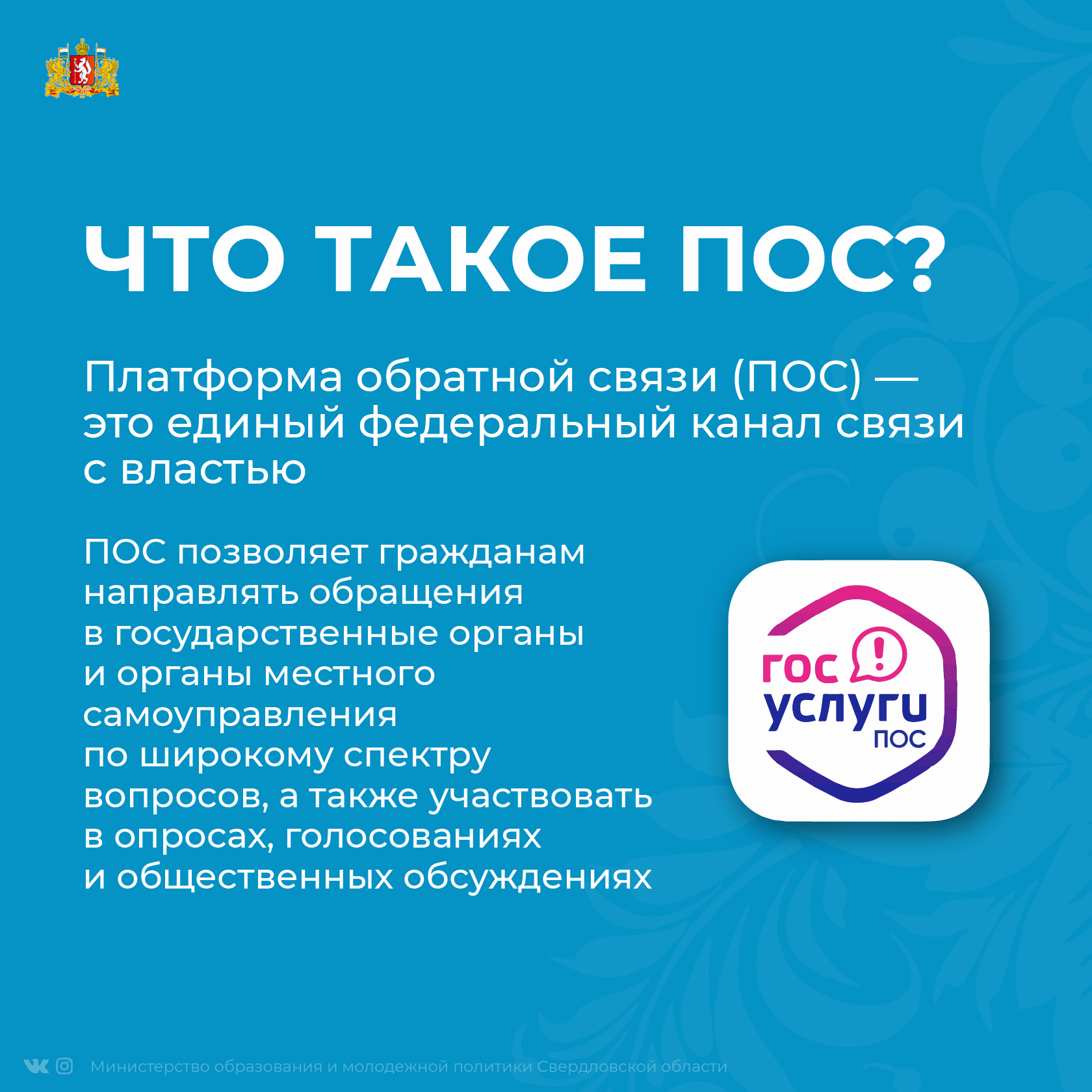 Платформа обратной связи госуслуги. Пос платформа обратной связи. Госуслуги решаем вместе. Пос платформа обратной связи госуслуги. «госпаблики» платформы обратной связи единого портала.